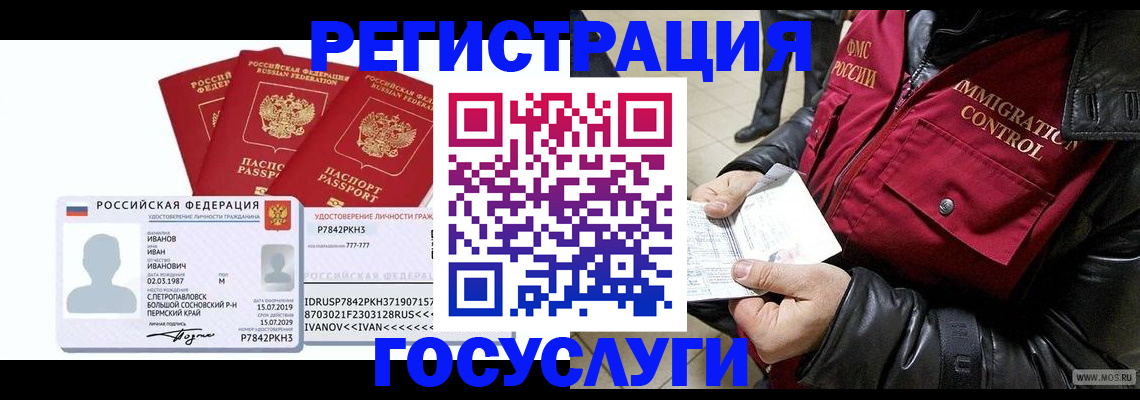 прописка в квартире в Чите