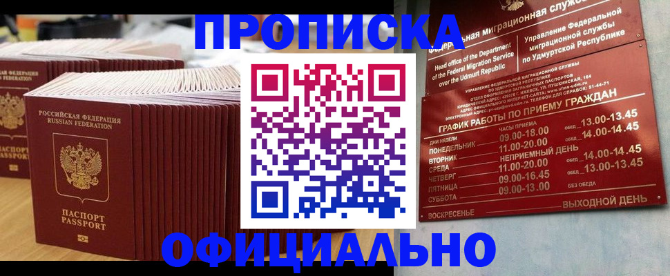 временная регистрация для всех в Чите