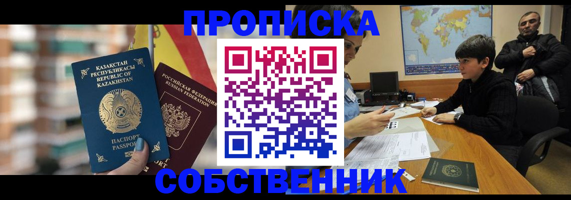 временная регистрация гарантия в Чите