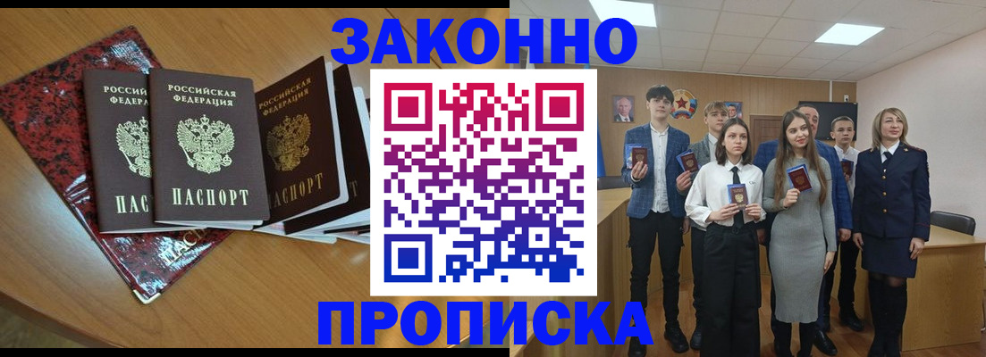 временная регистрация для школы в Чите