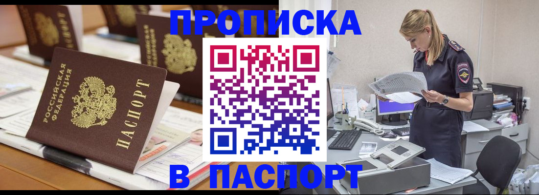 временная регистрация в квартире в Чите