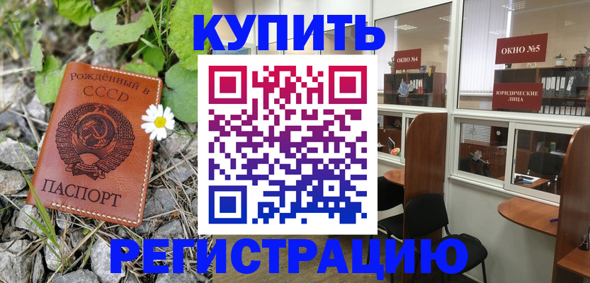 прописка ребенка в Чите