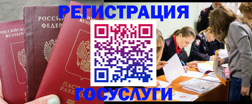 прописка паспорт в Чите