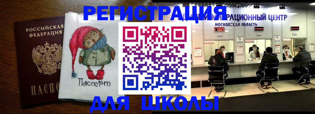 прописка штамп в Чите