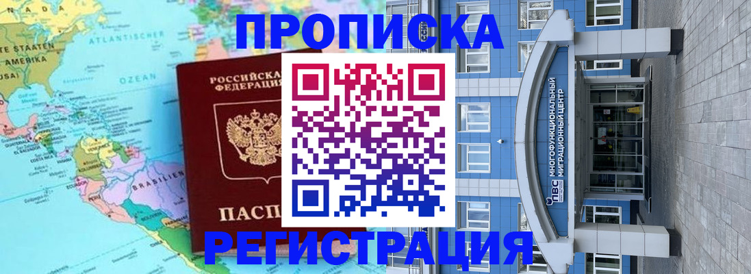 прописка законно в Чите