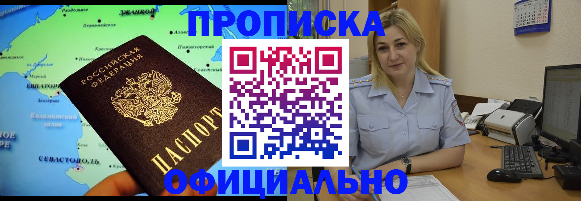 где прописаться в Чите