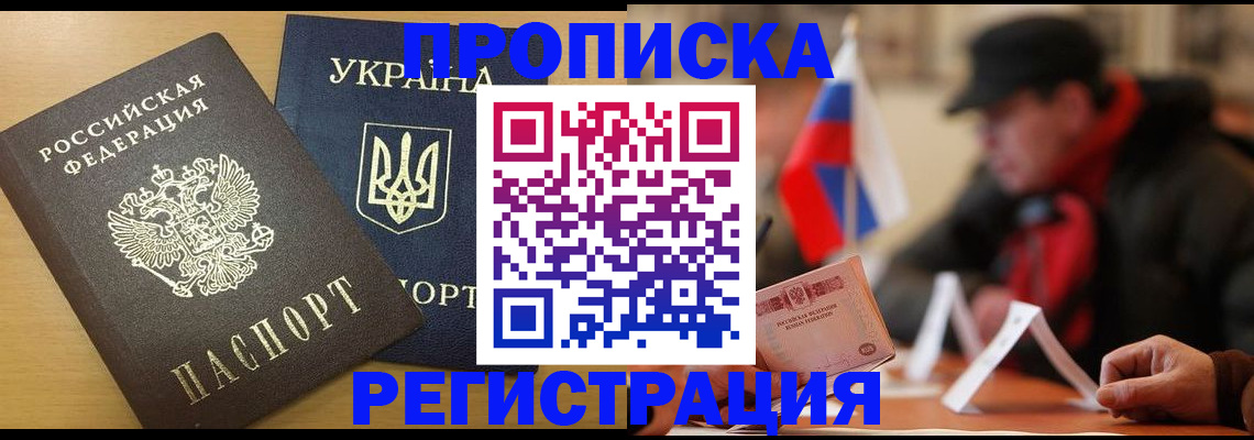 временная регистрация надежно в Чите